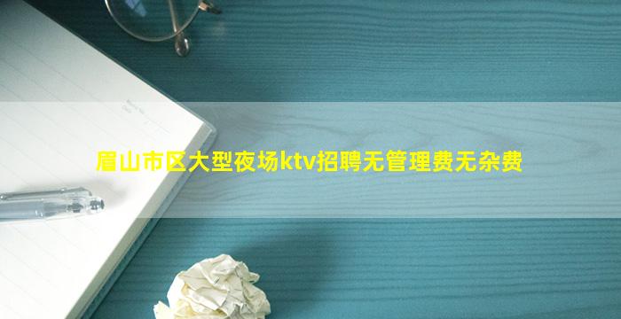资阳KTV招聘