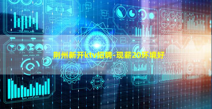 毕节KTV招聘